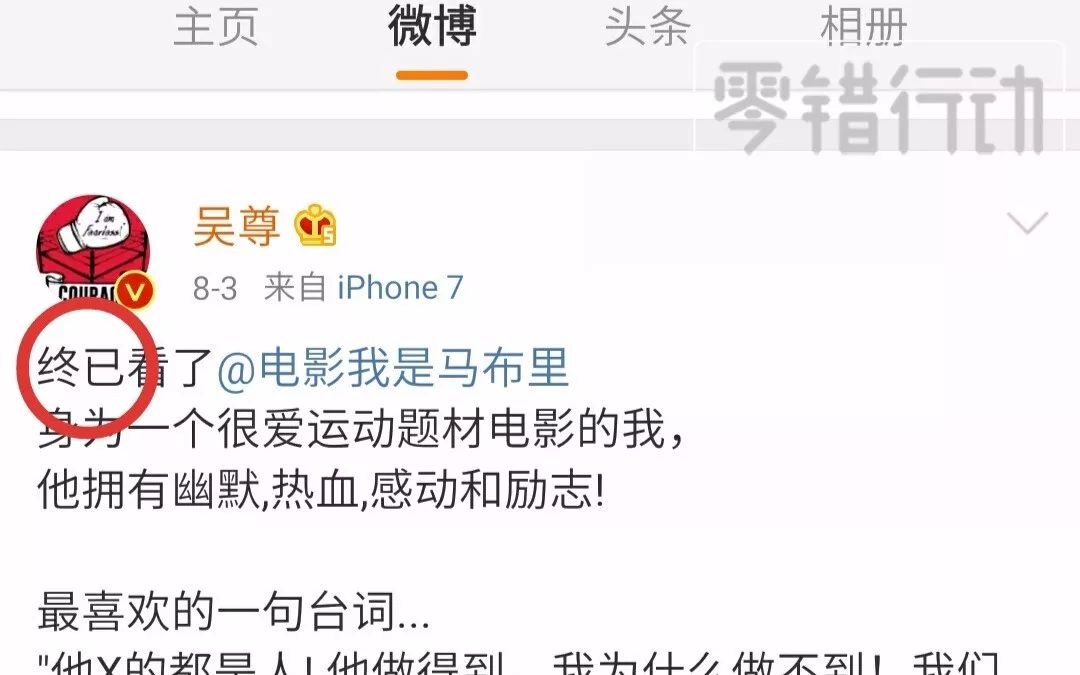 看完这篇雷人错字集,我对当红明星全部脱粉