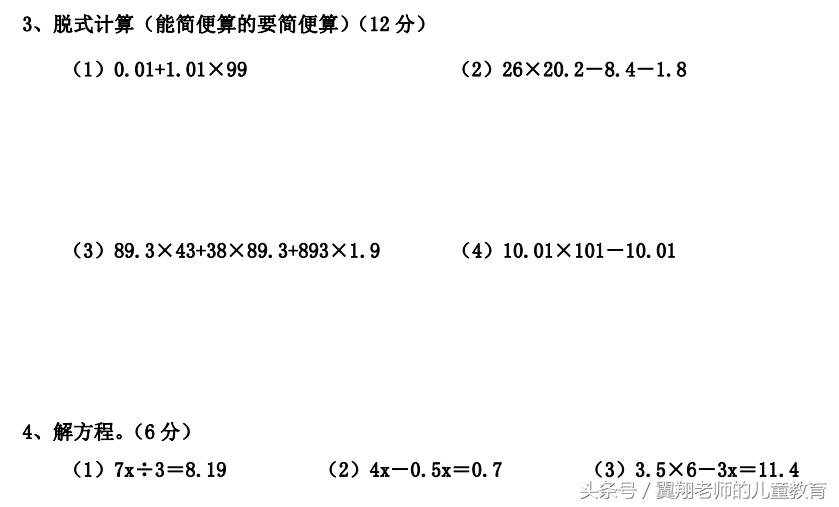 五年级小数乘除竖式100道,小学五年级上册数学小数乘除