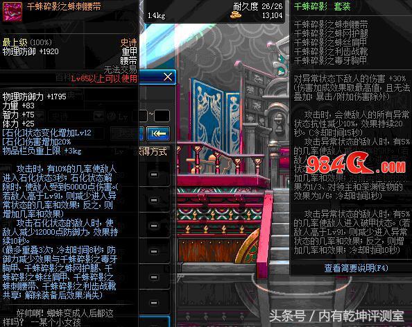 dnf千蛛碎影套装,dnf千蛛碎影有用吗