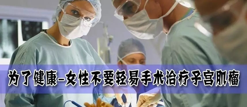 100个女性有多少个会有子宫肌瘤,女性得子宫肌瘤是不卫生引起的吗