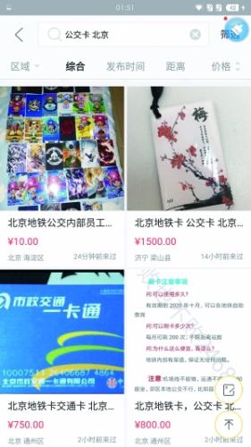 网售公交内部“员工卡”有人使用不足两月被封号