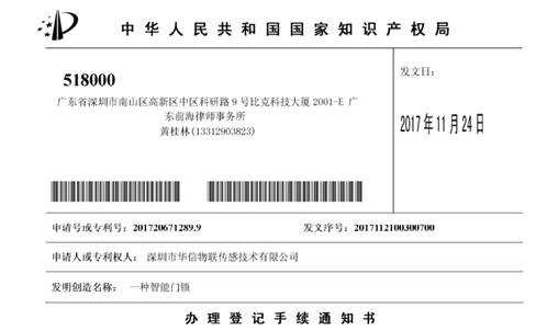 新一代“锁王”——华信物联智能门锁将颠覆您的生活