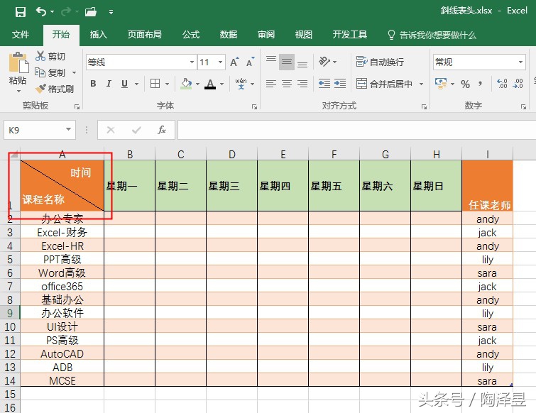 斜线表头有四项怎么制作,单斜线表头和双斜线表头怎样做