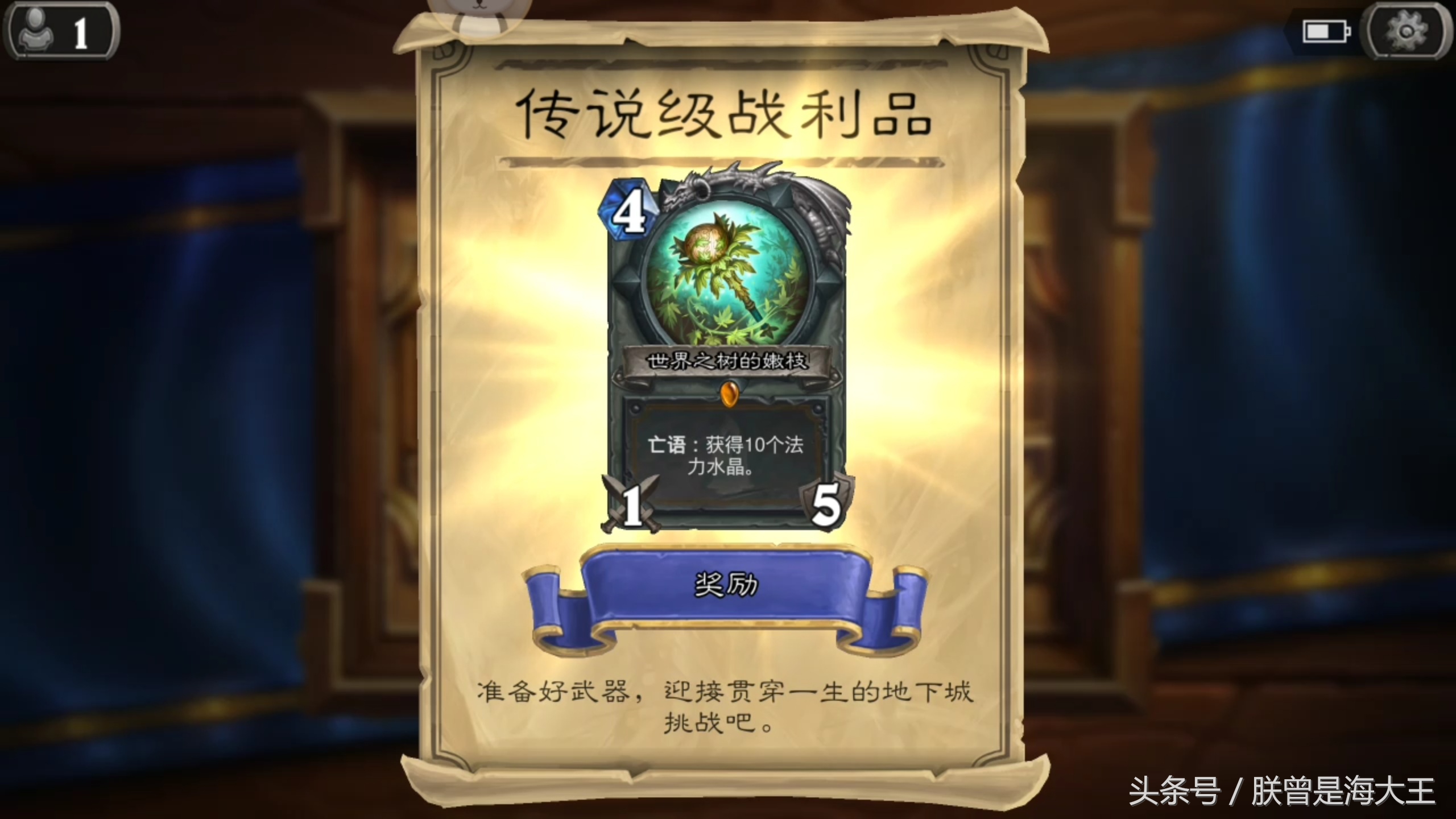 炉石金币,炉石狗头人与地下冒险奖励