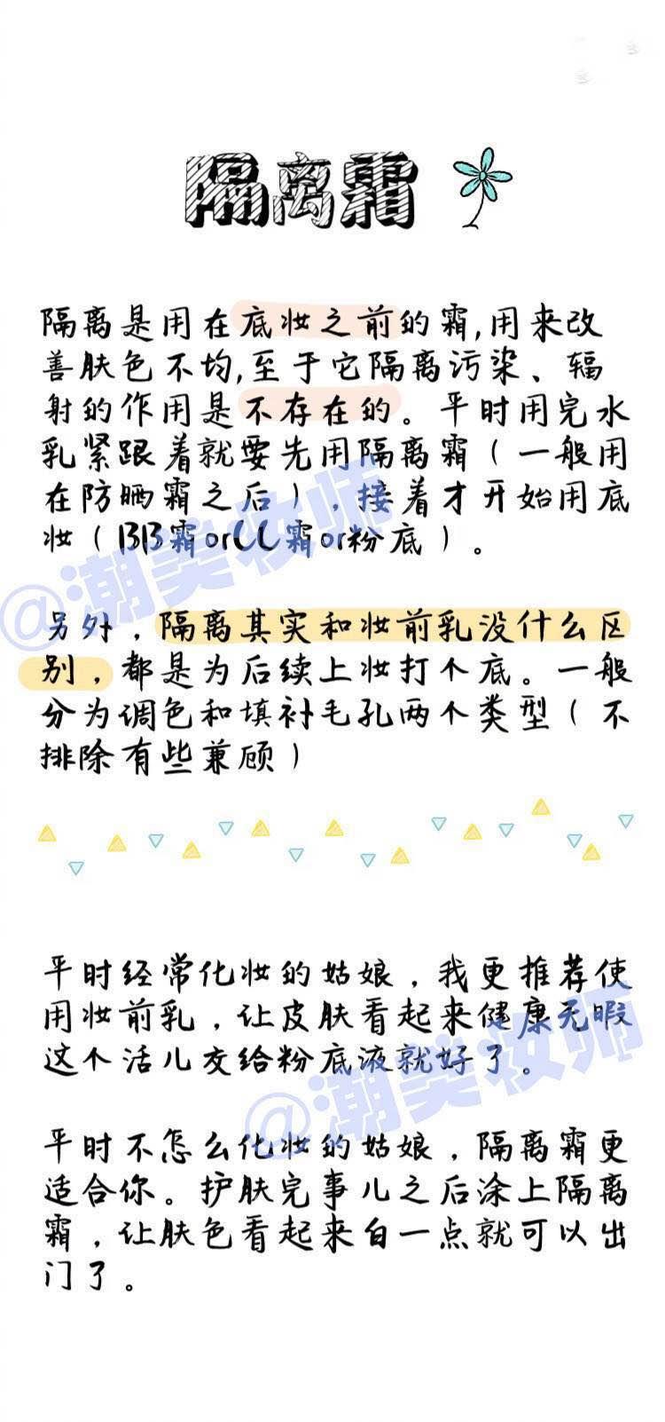 隔离粉底bb霜cc霜区别和使用顺序,粉底bbcc这三个的区别