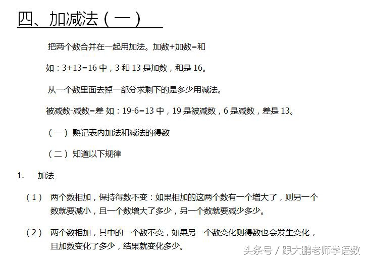 一年级上册数学北师大整理与复习,北师大一年级下册数学总复习讲解
