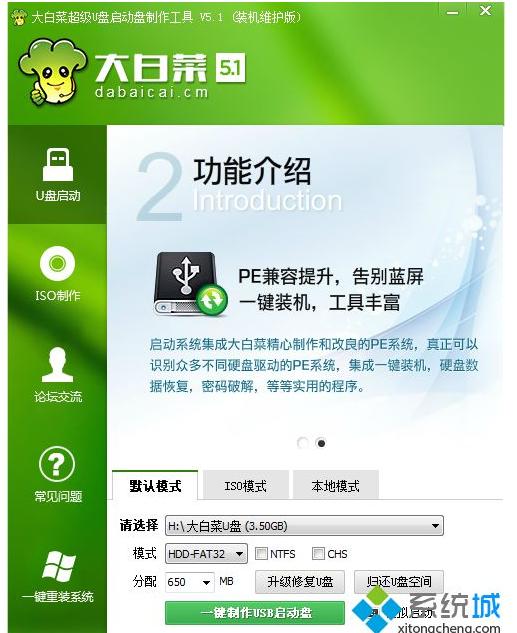 电脑装大白菜系统教程完整版,安装电脑系统u盘怎么格式化