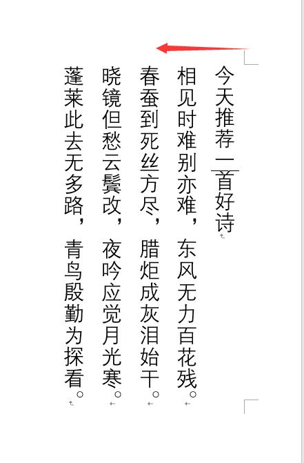 word一行文字如何竖排,word文字竖排基础教程视频