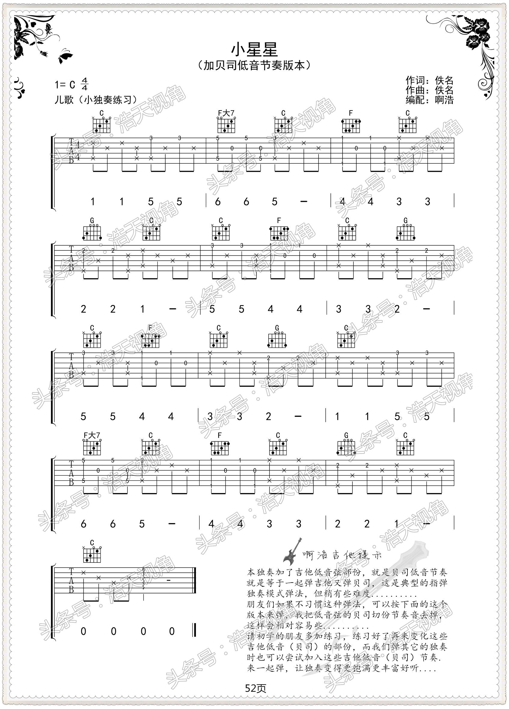 吉他初学者小星星曲谱,吉他新手小星星谱子单手
