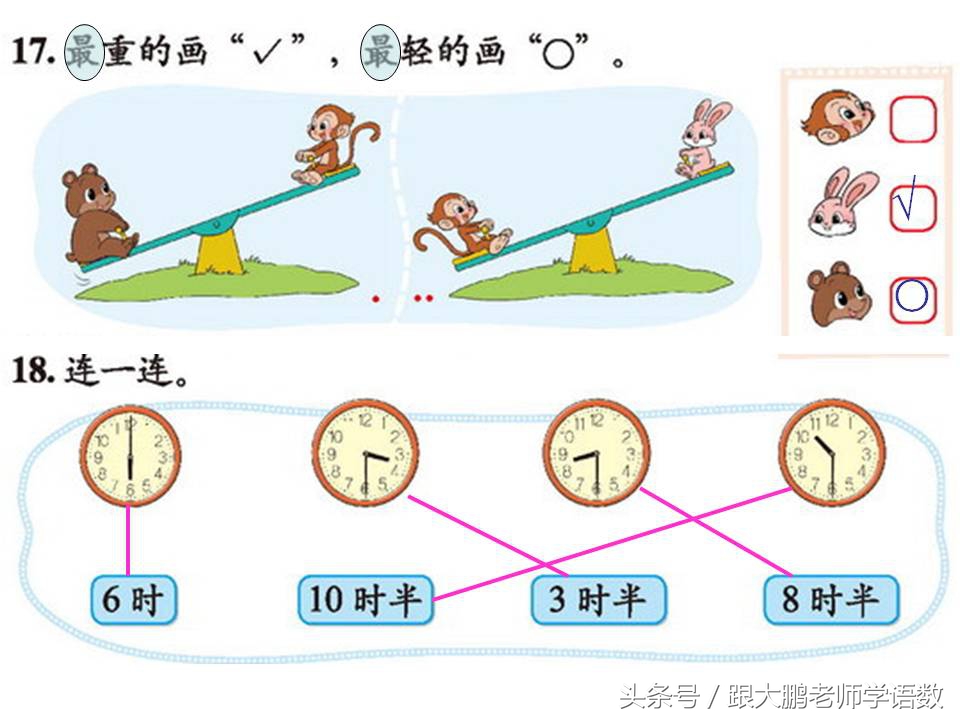 一年级上册数学北师大整理与复习,北师大一年级下册数学总复习讲解