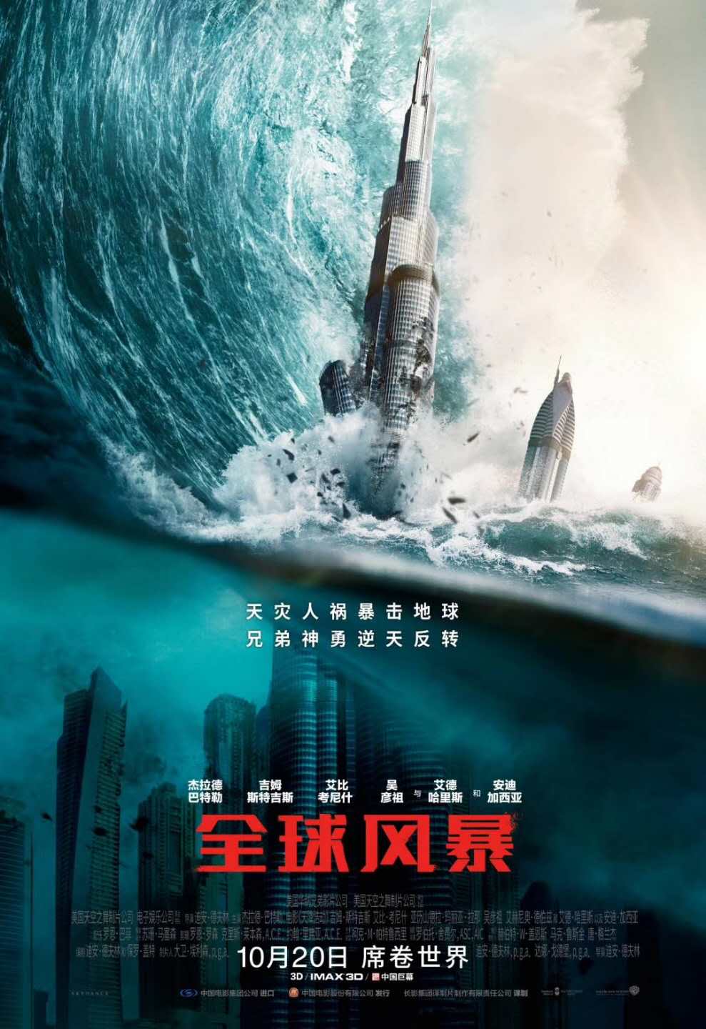 今年的全球灾难,今年的世界灾难电影