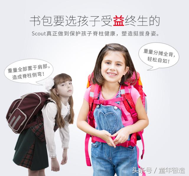 德国Scout书包！不压弯孩子脊椎的书包才是真正的好书包！