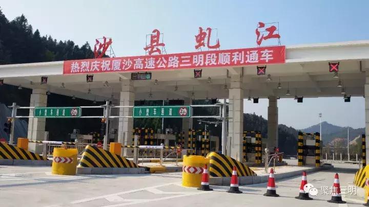 厦沙高速三明至尤溪时刻表,厦沙复线三明段