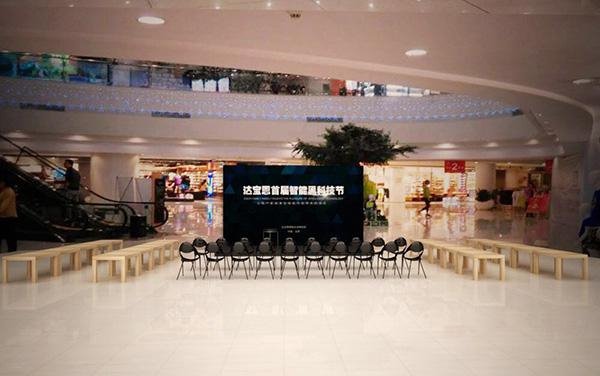 达宝恩智能生活体验馆,达宝恩智能生活馆