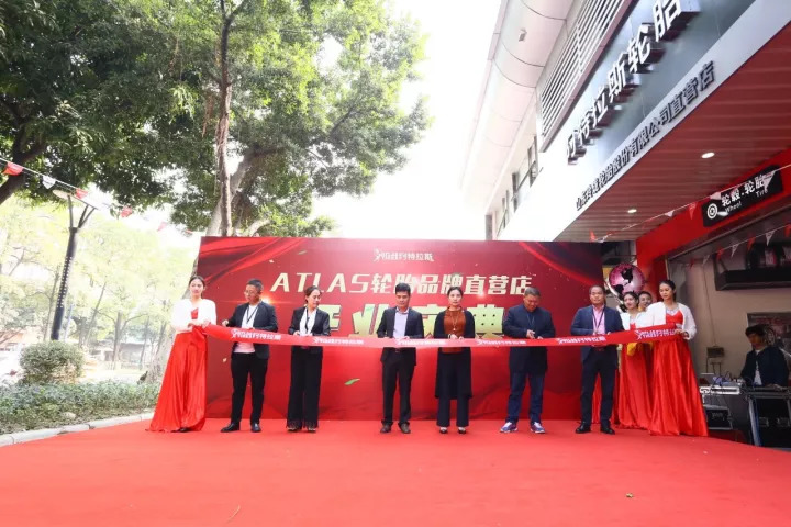 传承百年，智擎未来|ATLAS国内首家品牌直营店隆重开业！