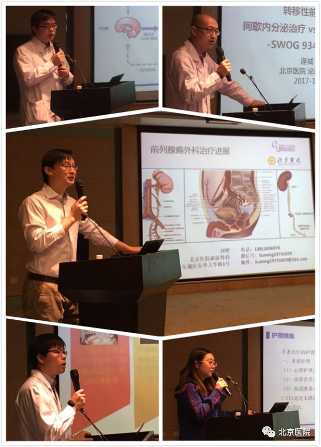 泌尿外科举办第八届北京医院前列腺癌患者俱乐部活动