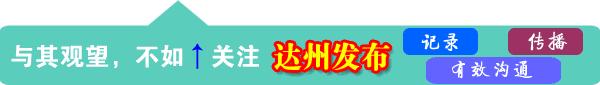 四川公安厅表彰大会名单,四川达州表扬名单