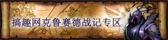 克鲁赛德战记礼包哪个好,克鲁赛德战记国服第一