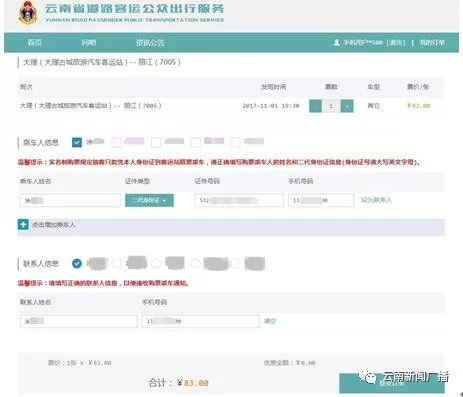 乘车福利免费领,用什么软件购买客车票便宜