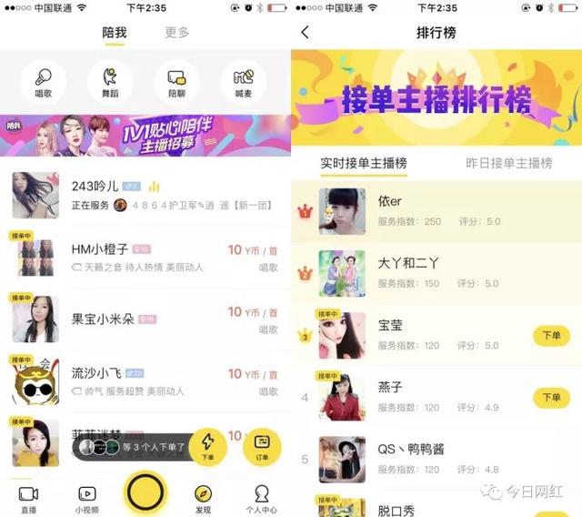 时间共享经济OR荷尔蒙的马甲？直播平台为何在推“一对一”密聊？