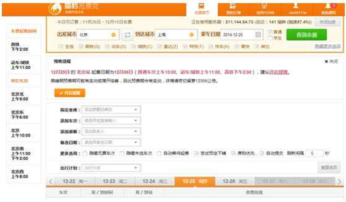 过年回家抢票软件哪个好,过年回家抢票刚开始抢就没票了