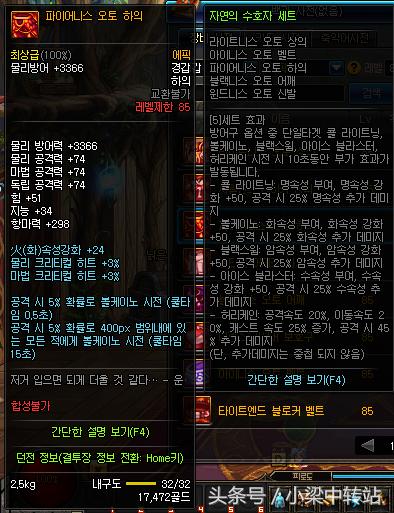 dnf韩服105武器属性,110级ss防具5件套排名