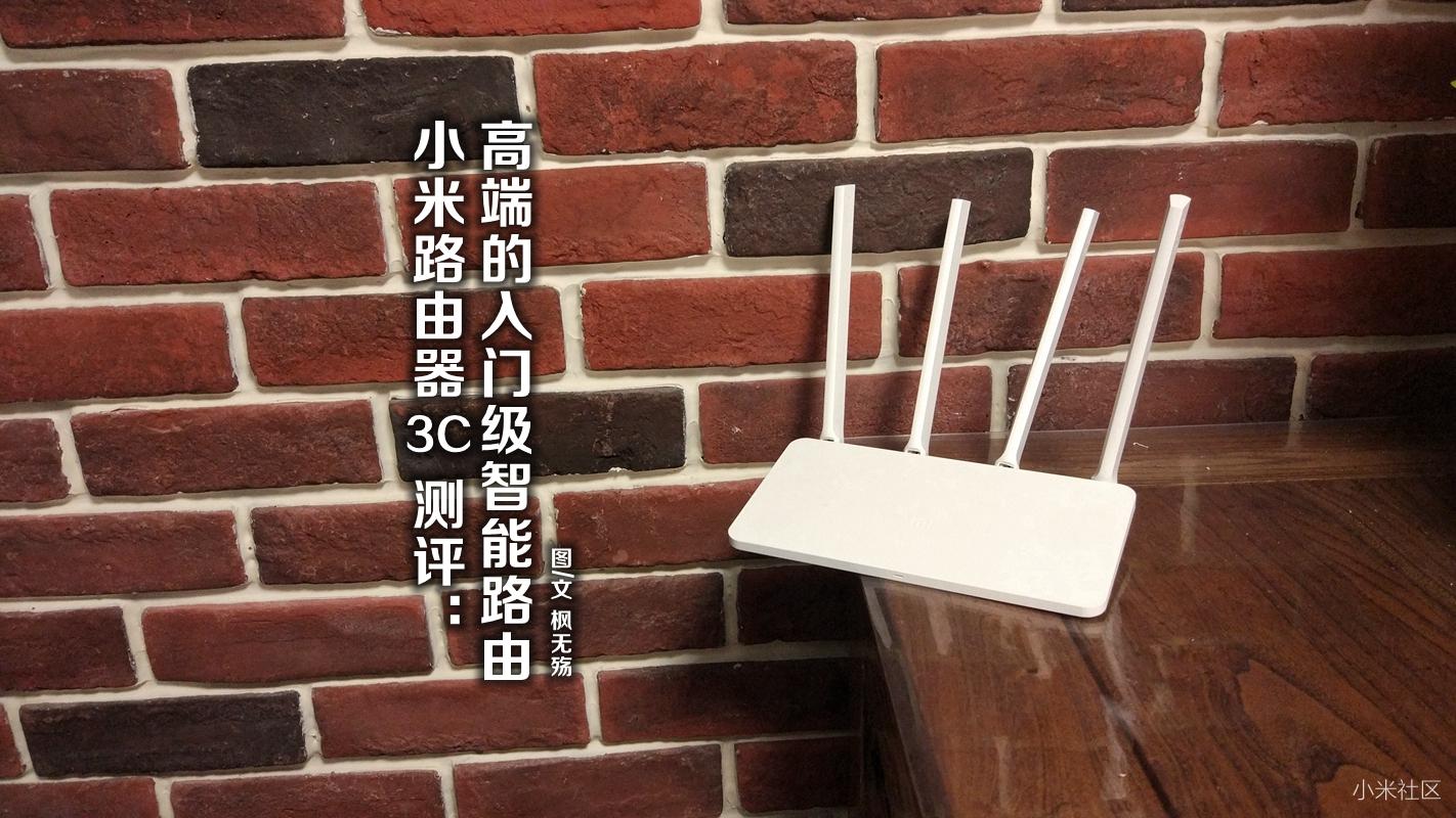 小米路由器3c是不是千兆路由器,小米路由器3c支持mesh吗