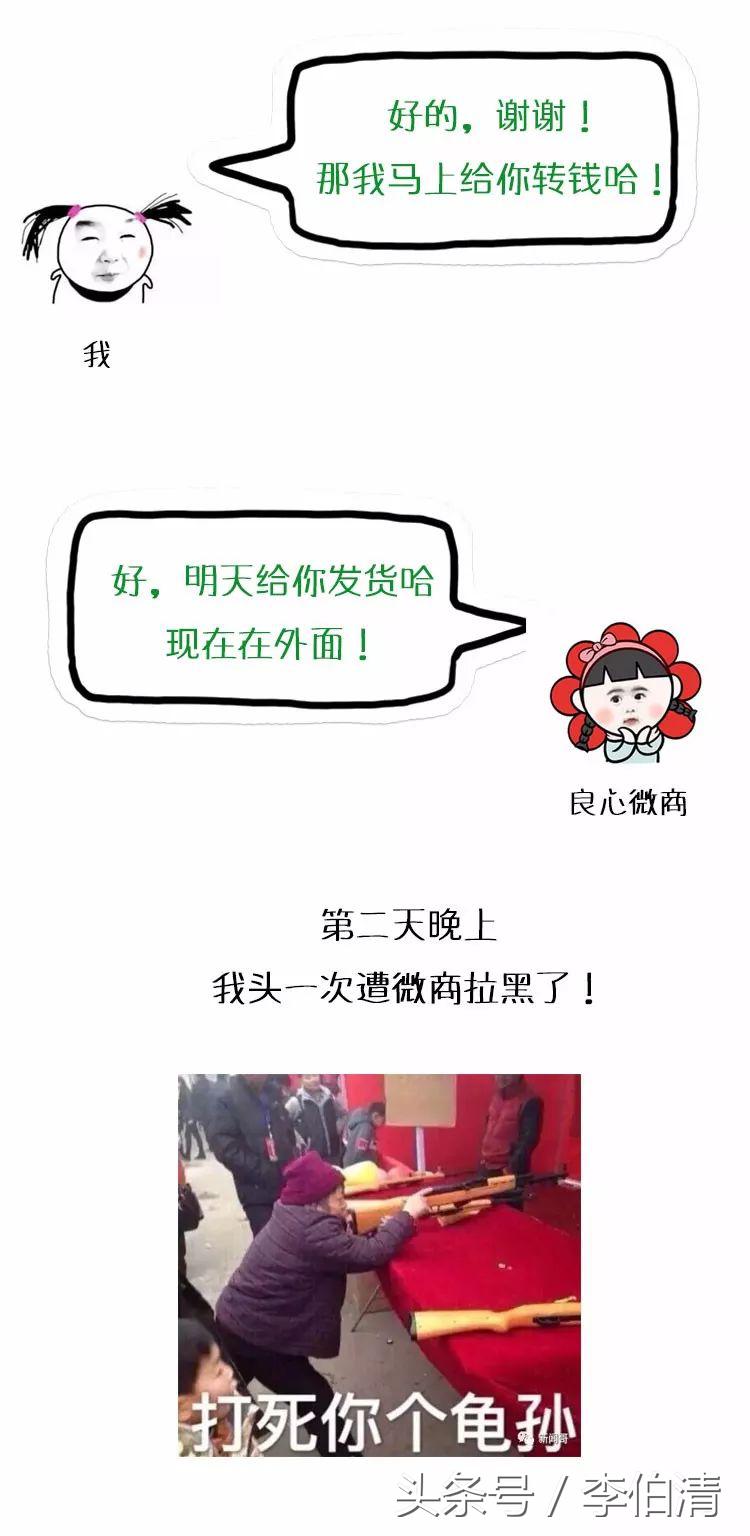 微商代购陷阱,微商骗人的100个套路