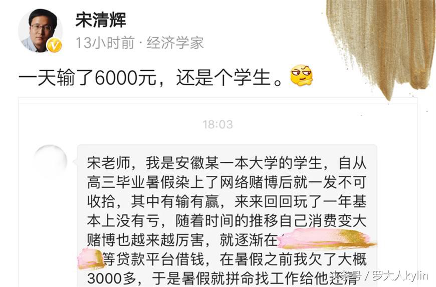 大学生向老师诉苦“一天输了6000元”网友：输不起就不要玩
