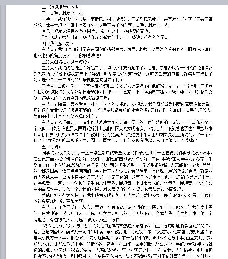 老师最为实用的30个主题班会设计方案（全50页）班主任必备速领