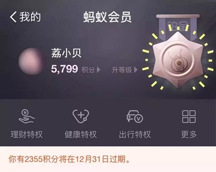 蚂蚁会员积分每日上限,2018蚂蚁会员积分技巧