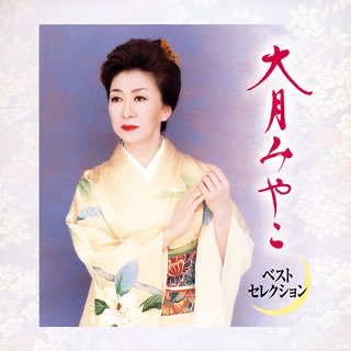 日本经典中的经典名曲慢版,日本名曲精选经典