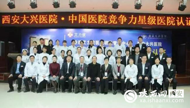 西安市大兴医院是三级特等医院吗,五星医院