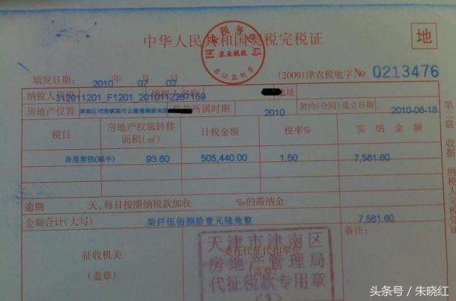 买房时，这几张票据记得要收好，真的很重要