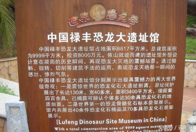 禄丰世界恐龙谷相约一亿年,世界恐龙谷和禄丰恐龙地质公园