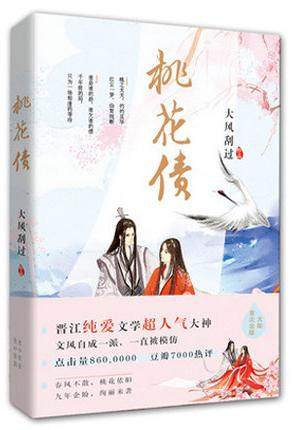 三生三世哪里抄袭了桃花债,桃花债三生三世抄袭事件对比