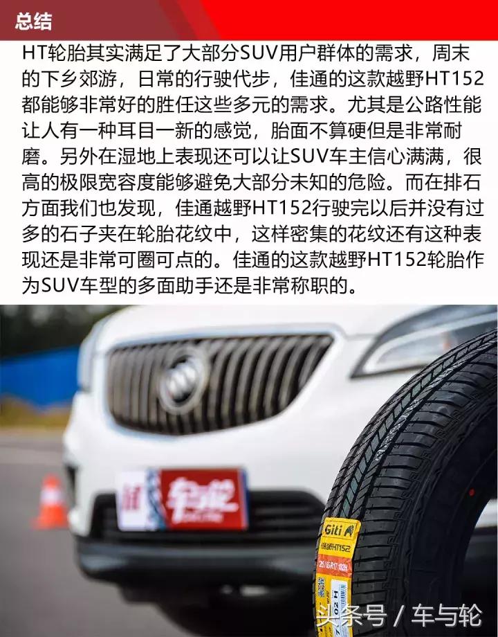佳通越野轮胎ht152对比ht182,佳通ht152和优科豪马g055哪个好