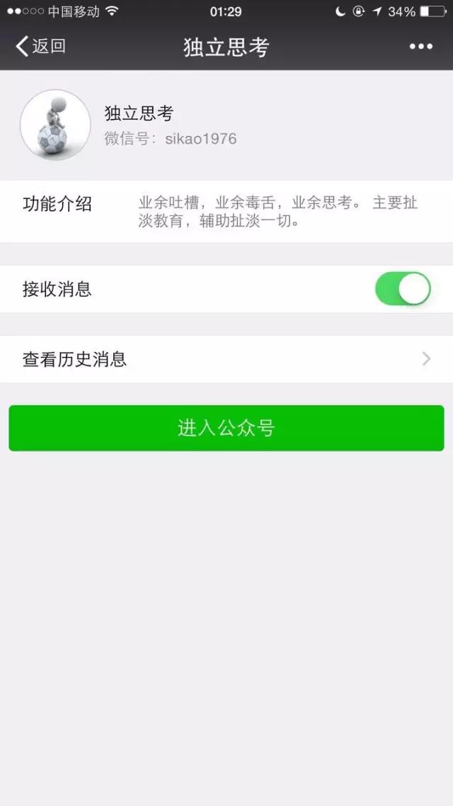 微信公众号和订阅号,个人订阅公众号出售