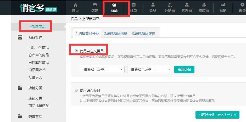 微商城如何快速上传商品？微商城上传商品详细教程