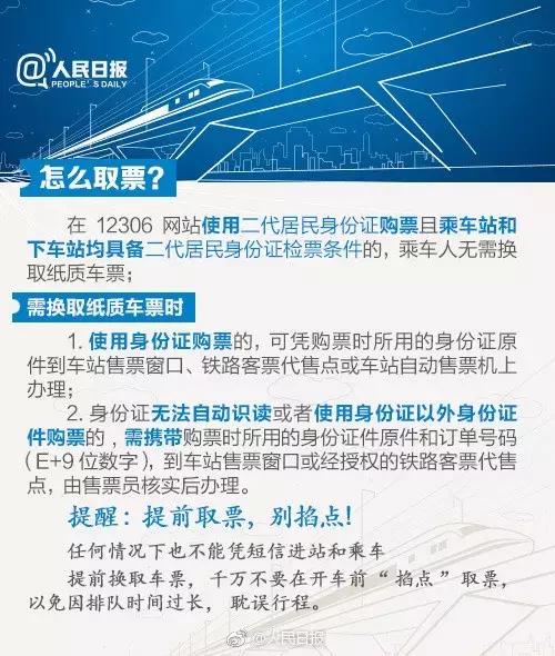 送你一份超实用乘机指南,春运必备超实用火车抢票全攻略