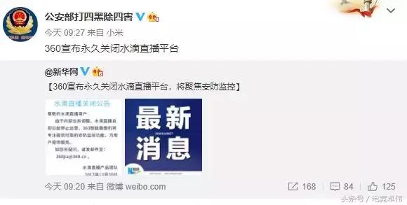 周鸿祎水滴直播完整版,周鸿祎水滴事件始末