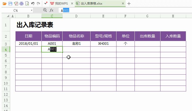 进销存出入库管理表格制作方法,进销存表格制作教程简单的