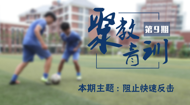 足球防守反击怎么攻破,足球防守队员挡在你面前怎么办