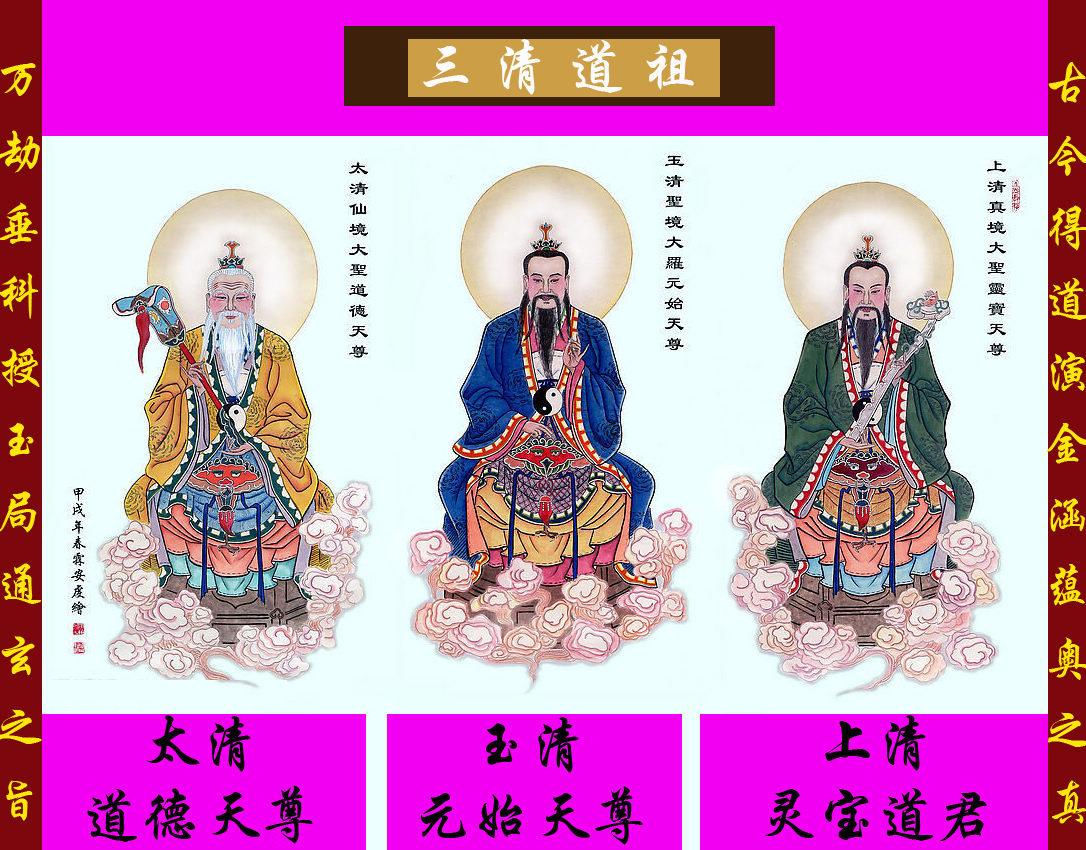 中国神仙体系和道教神仙体系,中国道教神仙谱系全图大全