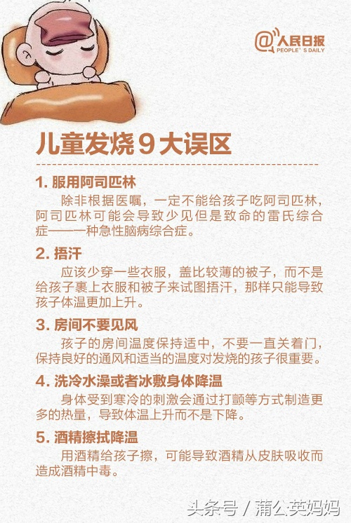 宝宝发烧宝妈们的正确处理方法,宝妈发烧物理降温的方法有哪些