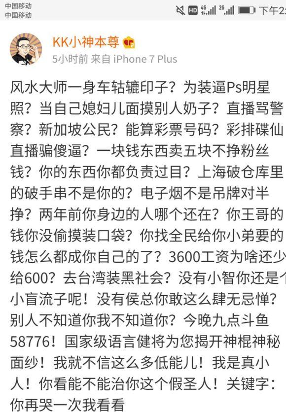 帝师,张大仙,刘杀鸡都被KK小神威胁,KK小神的后台到底有多硬?