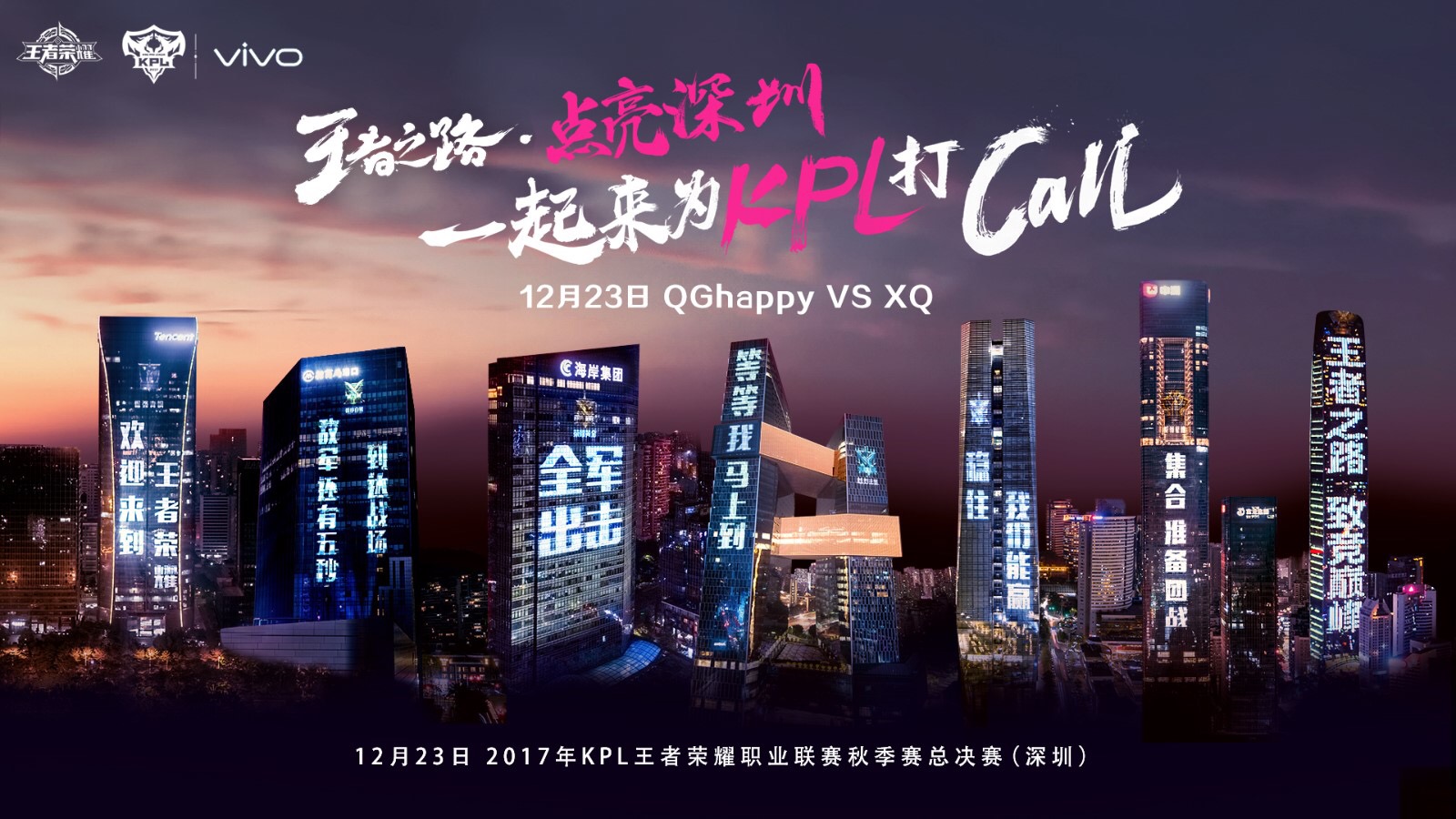 kpl2017秋季赛qghappy回放,2017kpl秋季赛总决赛成果