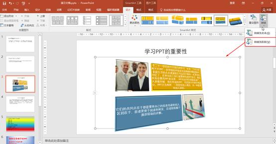 记住三个步骤让ppt变得高大上,ppt这样做立马高大上