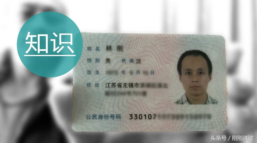 讲知识：身份证号有讲究寻常认知多误谬