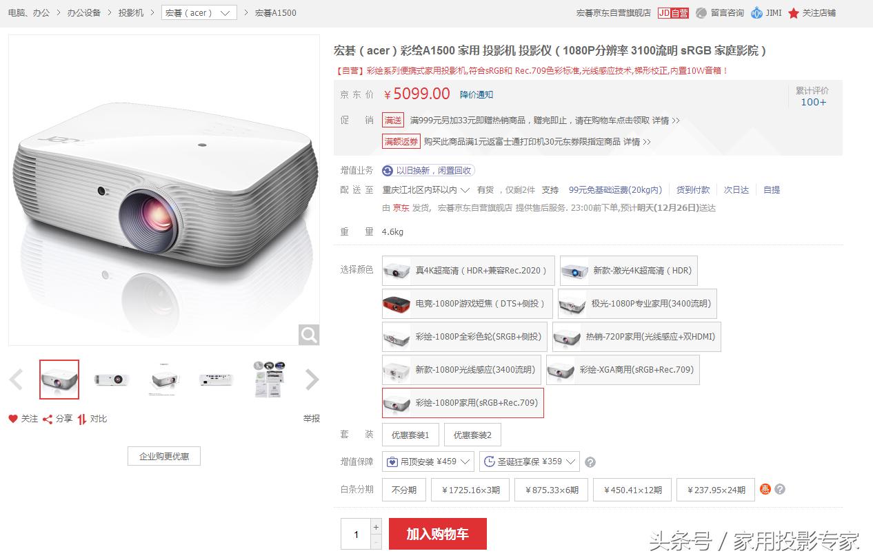 5000就可入手，两款值得购买的入门级传统家用投影机